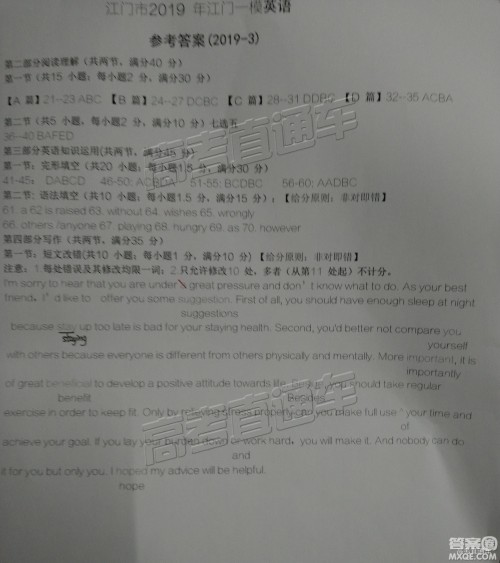 2019年江门一模英语试题及参考答案 2019年江门一模英语试题及参考答案