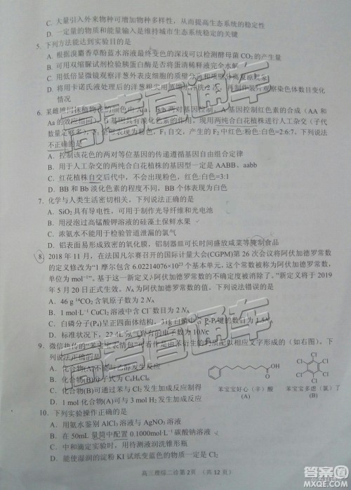 2019年3月南充二诊文理综试题及参考答案 2019年3月南充二诊文理综试题及参考答案