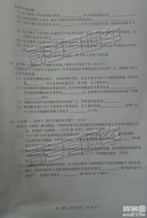 2019年3月南充二诊文理综试题及参考答案 2019年3月南充二诊文理综试题及参考答案