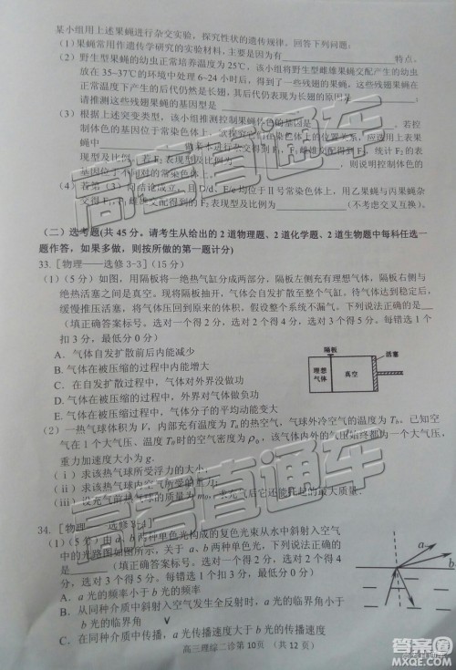 2019年3月南充二诊文理综试题及参考答案 2019年3月南充二诊文理综试题及参考答案