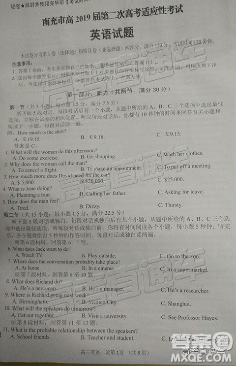 2019年3月南充二诊英语试题及参考答案