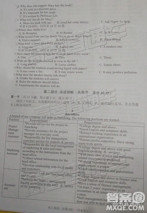 2019年3月南充二诊英语试题及参考答案 2019年3月南充二诊英语试题及参考答案