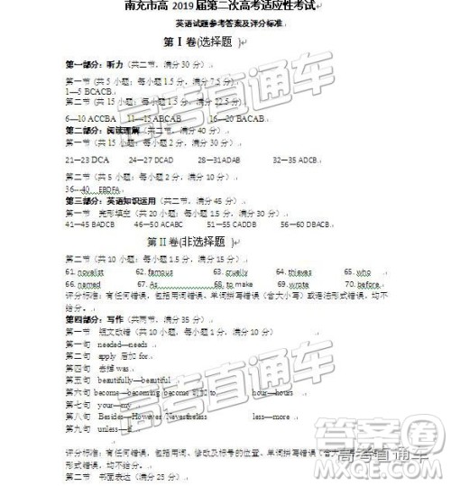 2019年3月南充二诊英语试题及参考答案 2019年3月南充二诊英语试题及参考答案