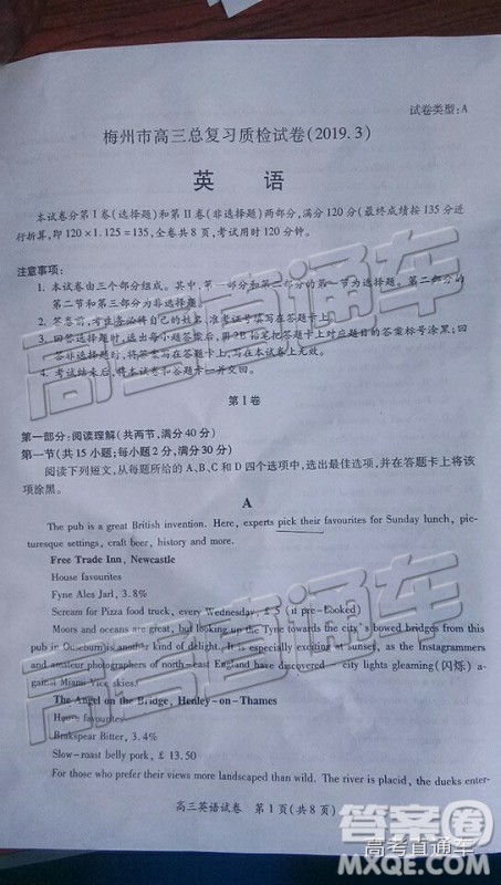 2019年3月梅州一模英语试题及参考答案 2019年3月梅州一模英语试题及参考答案