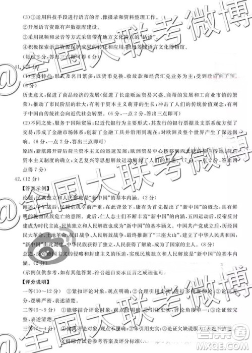 2019年普通高等学校招生全国统一模拟考试文综A参考答案 2019年普通高等学校招生全国统一模拟考试文综A参考答案