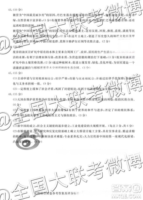 2019年普通高等学校招生全国统一模拟考试文综A参考答案 2019年普通高等学校招生全国统一模拟考试文综A参考答案