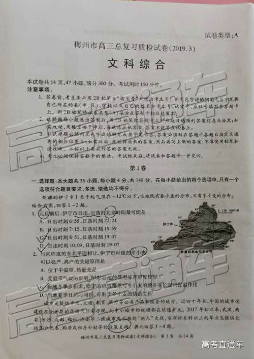 2019年3月梅州一模文综理综参考答案 2019年3月梅州一模文综理综参考答案