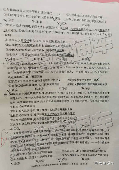 2019年3月梅州一模文综理综参考答案 2019年3月梅州一模文综理综参考答案