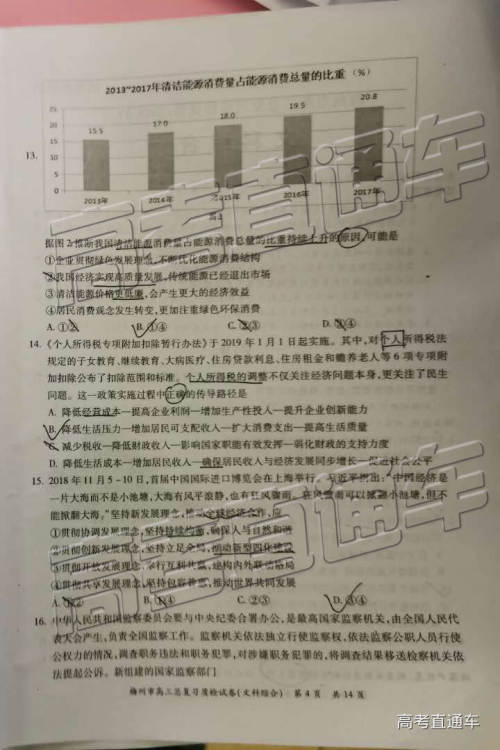 2019年3月梅州一模文综理综参考答案 2019年3月梅州一模文综理综参考答案