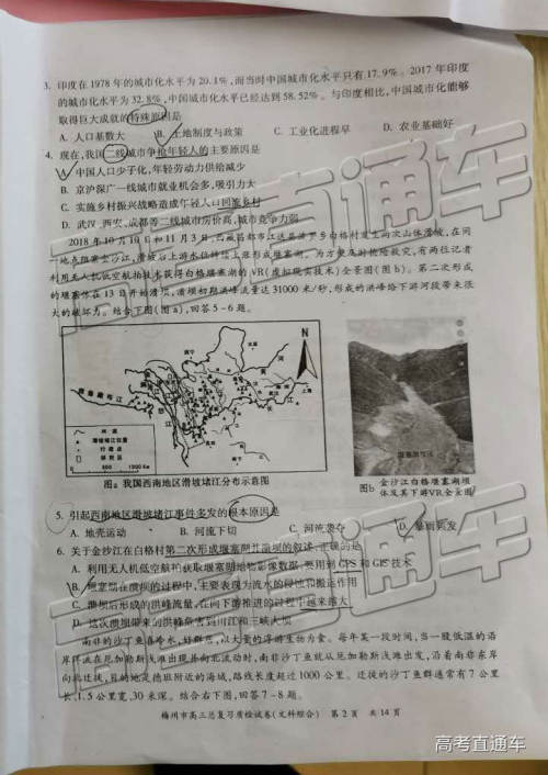 2019年3月梅州一模文综理综参考答案 2019年3月梅州一模文综理综参考答案