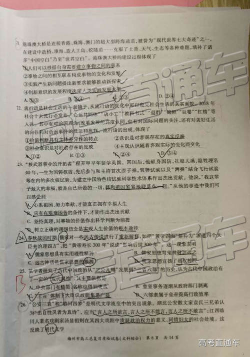 2019年3月梅州一模文综理综参考答案 2019年3月梅州一模文综理综参考答案