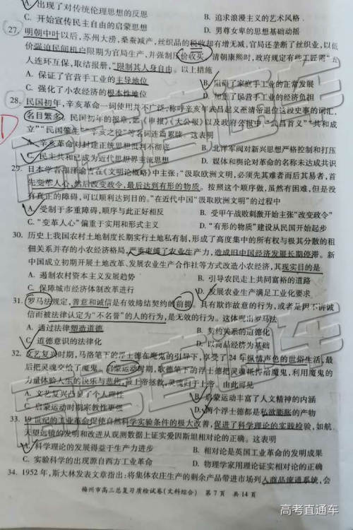 2019年3月梅州一模文综理综参考答案 2019年3月梅州一模文综理综参考答案