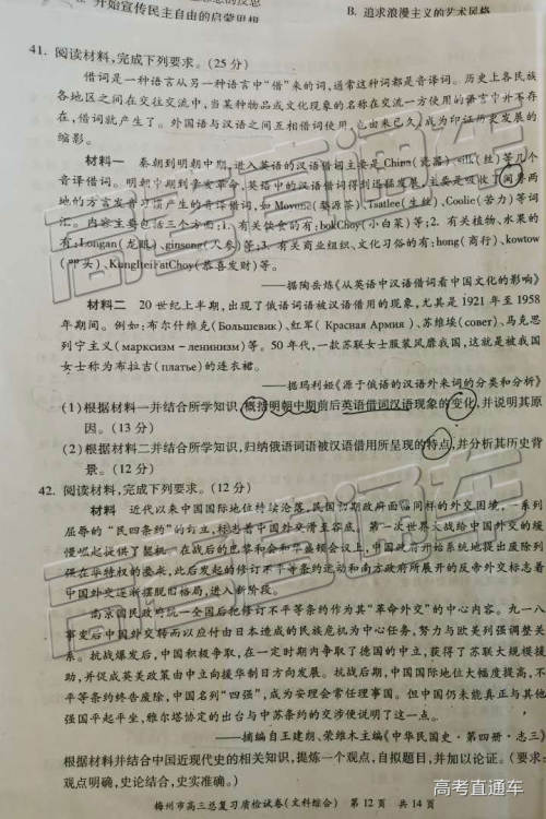 2019年3月梅州一模文综理综参考答案 2019年3月梅州一模文综理综参考答案