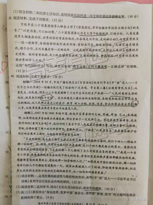 2019年3月梅州一模文综理综参考答案 2019年3月梅州一模文综理综参考答案