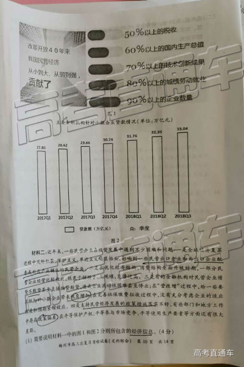 2019年3月梅州一模文综理综参考答案 2019年3月梅州一模文综理综参考答案