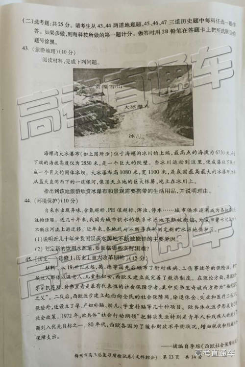 2019年3月梅州一模文综理综参考答案 2019年3月梅州一模文综理综参考答案