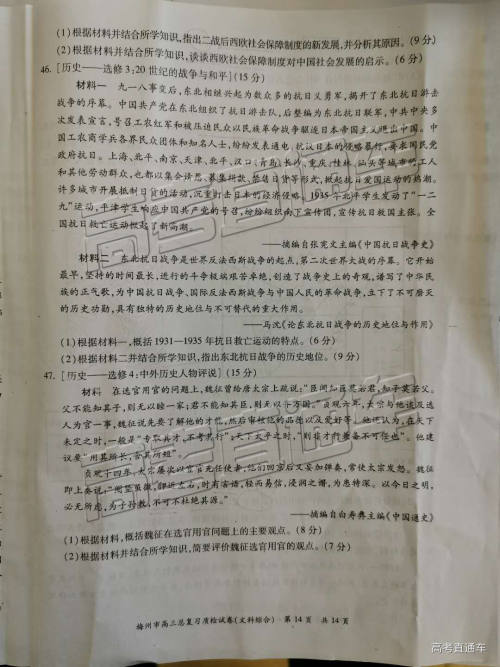 2019年3月梅州一模文综理综参考答案 2019年3月梅州一模文综理综参考答案