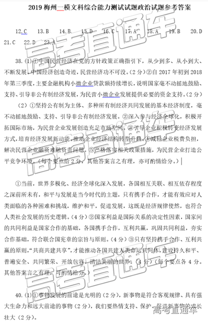 2019年3月梅州一模文综理综参考答案 2019年3月梅州一模文综理综参考答案