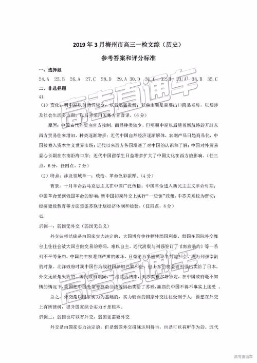 2019年3月梅州一模文综理综参考答案 2019年3月梅州一模文综理综参考答案