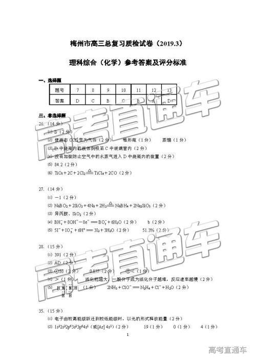 2019年3月梅州一模文综理综参考答案 2019年3月梅州一模文综理综参考答案