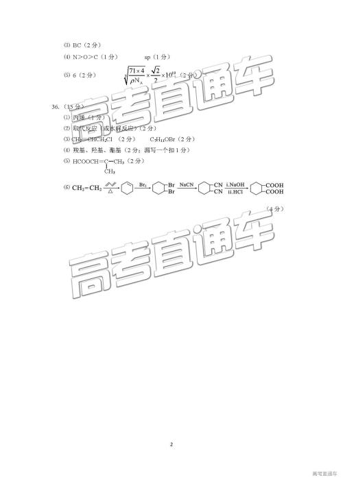 2019年3月梅州一模文综理综参考答案 2019年3月梅州一模文综理综参考答案