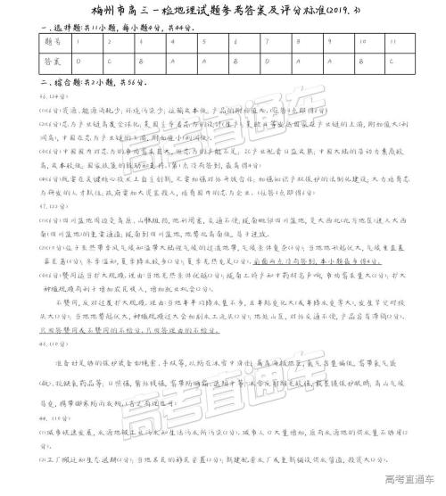 2019年3月梅州一模文综理综参考答案 2019年3月梅州一模文综理综参考答案