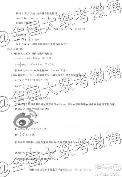 2019年普通高等学校招生全国统一模拟考试理综A参考答案 2019年普通高等学校招生全国统一模拟考试理综A参考答案