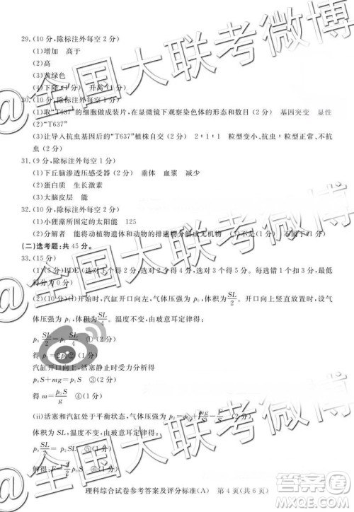 2019年普通高等学校招生全国统一模拟考试理综A参考答案 2019年普通高等学校招生全国统一模拟考试理综A参考答案