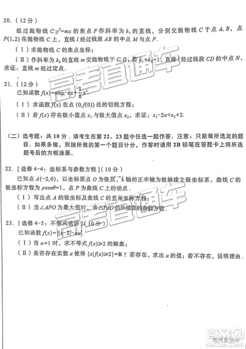 2019年3月燕博园高三综合能力测试题CAT二全国卷文数试题及参考答案