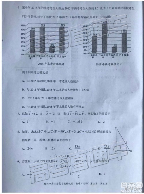 2019年3月梅州一模数学试题及参考答案 2019年3月梅州一模数学试题及参考答案