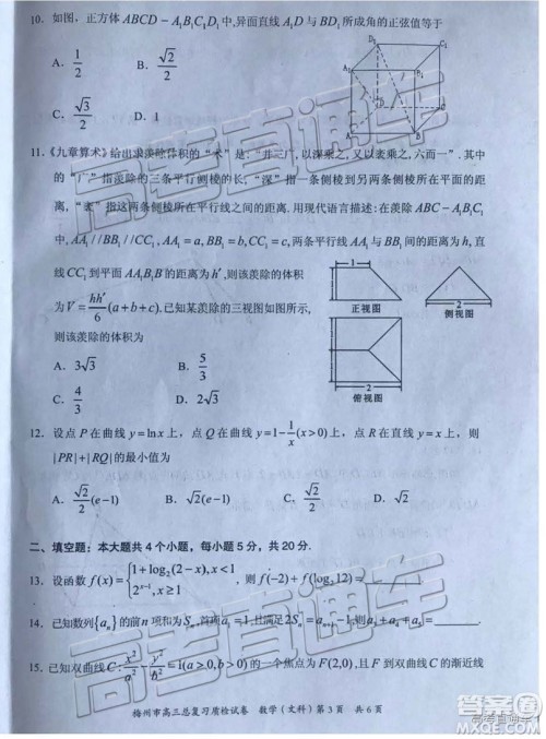 2019年3月梅州一模数学试题及参考答案