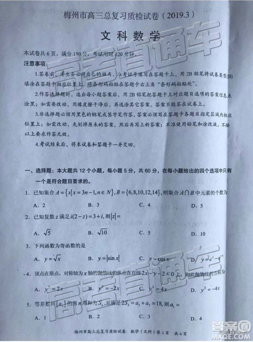 2019年3月梅州一模数学试题及参考答案 2019年3月梅州一模数学试题及参考答案