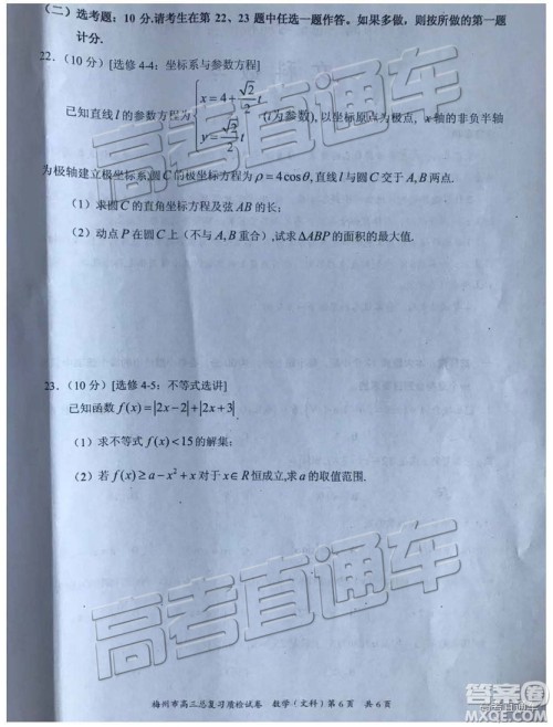 2019年3月梅州一模数学试题及参考答案 2019年3月梅州一模数学试题及参考答案