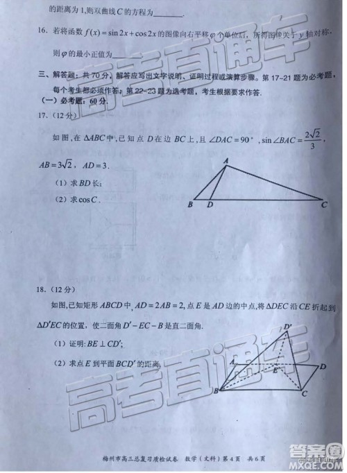 2019年3月梅州一模数学试题及参考答案