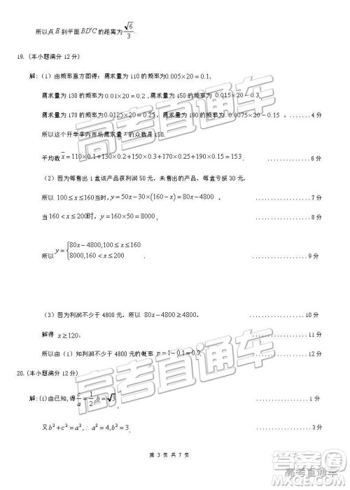 2019年3月梅州一模数学试题及参考答案