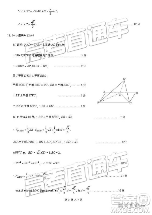 2019年3月梅州一模数学试题及参考答案