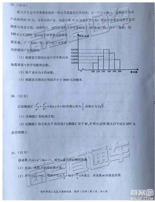 2019年3月梅州一模数学试题及参考答案 2019年3月梅州一模数学试题及参考答案