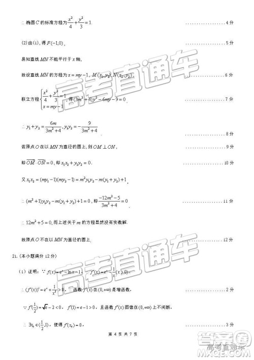 2019年3月梅州一模数学试题及参考答案 2019年3月梅州一模数学试题及参考答案