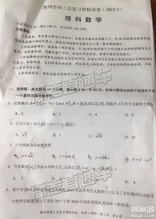 2019年3月梅州一模数学试题及参考答案 2019年3月梅州一模数学试题及参考答案