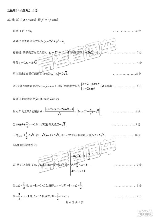 2019年3月梅州一模数学试题及参考答案