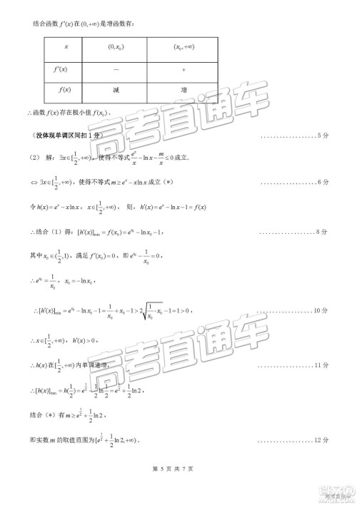 2019年3月梅州一模数学试题及参考答案