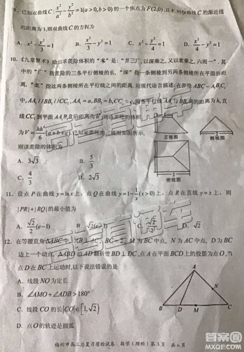 2019年3月梅州一模数学试题及参考答案