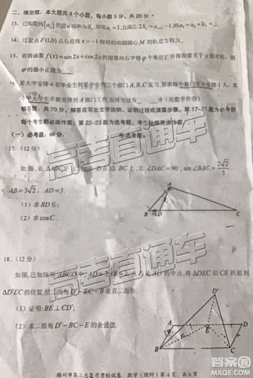 2019年3月梅州一模数学试题及参考答案