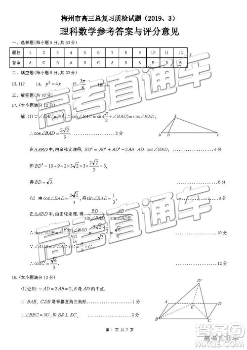 2019年3月梅州一模数学试题及参考答案