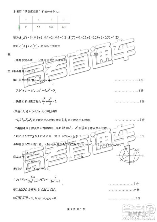 2019年3月梅州一模数学试题及参考答案