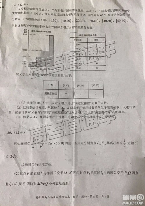 2019年3月梅州一模数学试题及参考答案 2019年3月梅州一模数学试题及参考答案