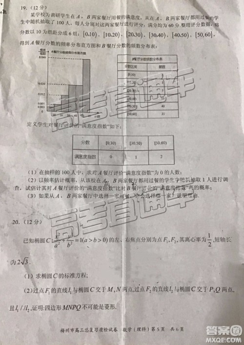 2019年3月梅州一模数学试题及参考答案