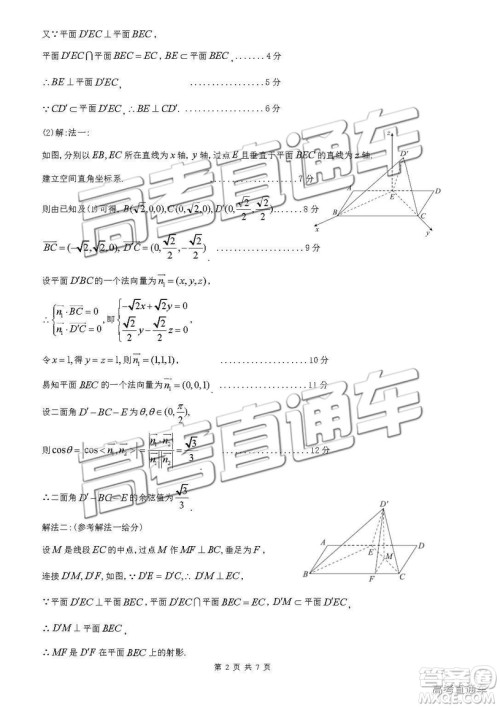 2019年3月梅州一模数学试题及参考答案