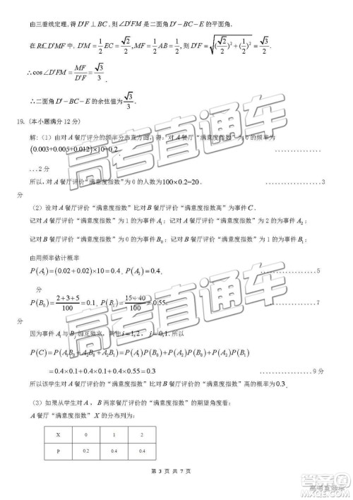 2019年3月梅州一模数学试题及参考答案 2019年3月梅州一模数学试题及参考答案