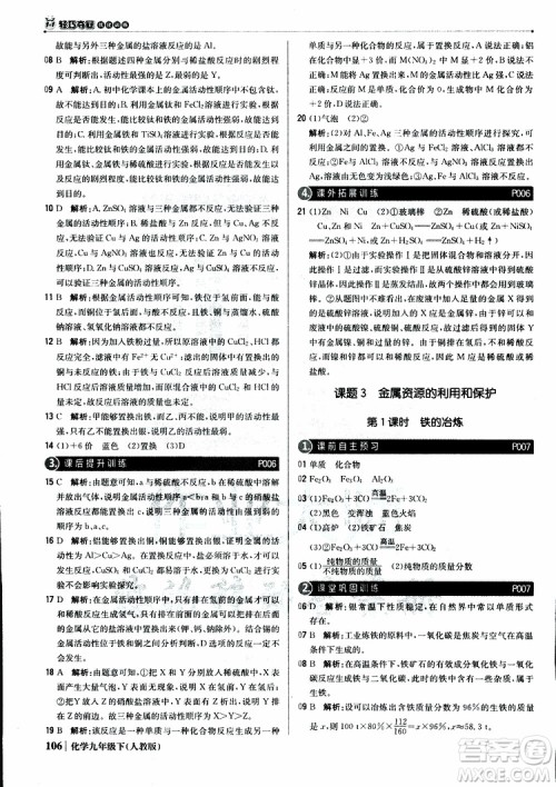 2019年1+1轻巧夺冠优化训练九年级下册化学人教版参考答案